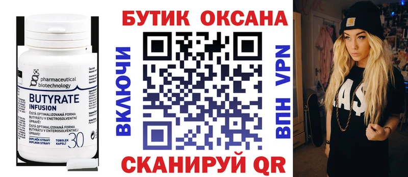 Бутират бутик  Жердевка 