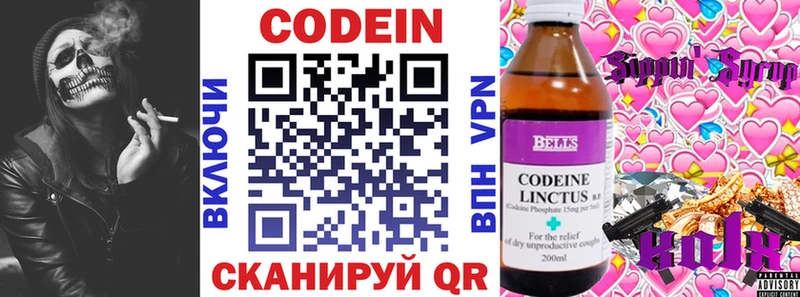 Кодеин напиток Lean (лин)  Жердевка 